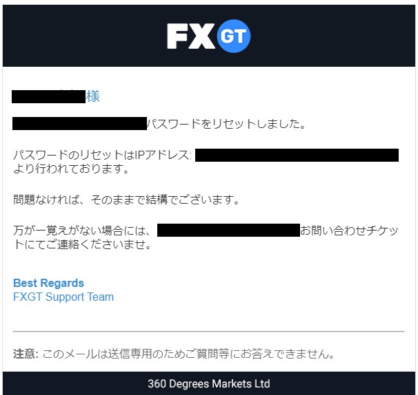FXGTからのパスワード変更確認メール