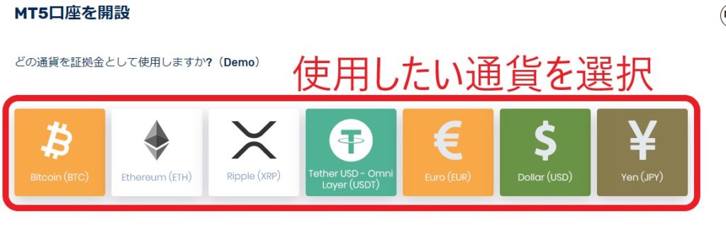 FXGTデモ口座の通貨選択画面