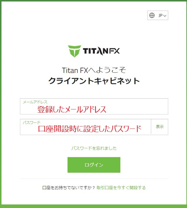 TitanFXクライアントキャビネットログイン画面