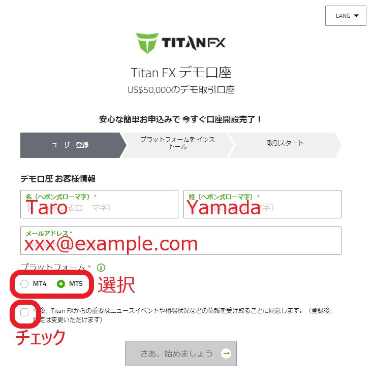 TitanFXのデモ口座開設申請フォーム