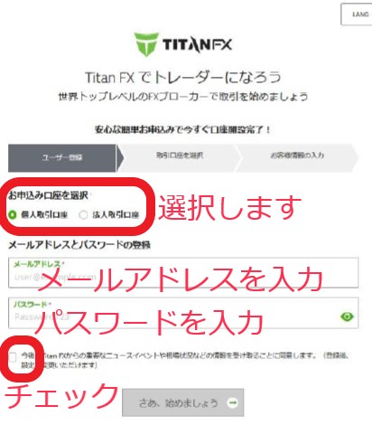 TitanFXのユーザ登録フォーム