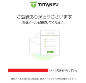 TitanFX口座開設メール送信完了画面